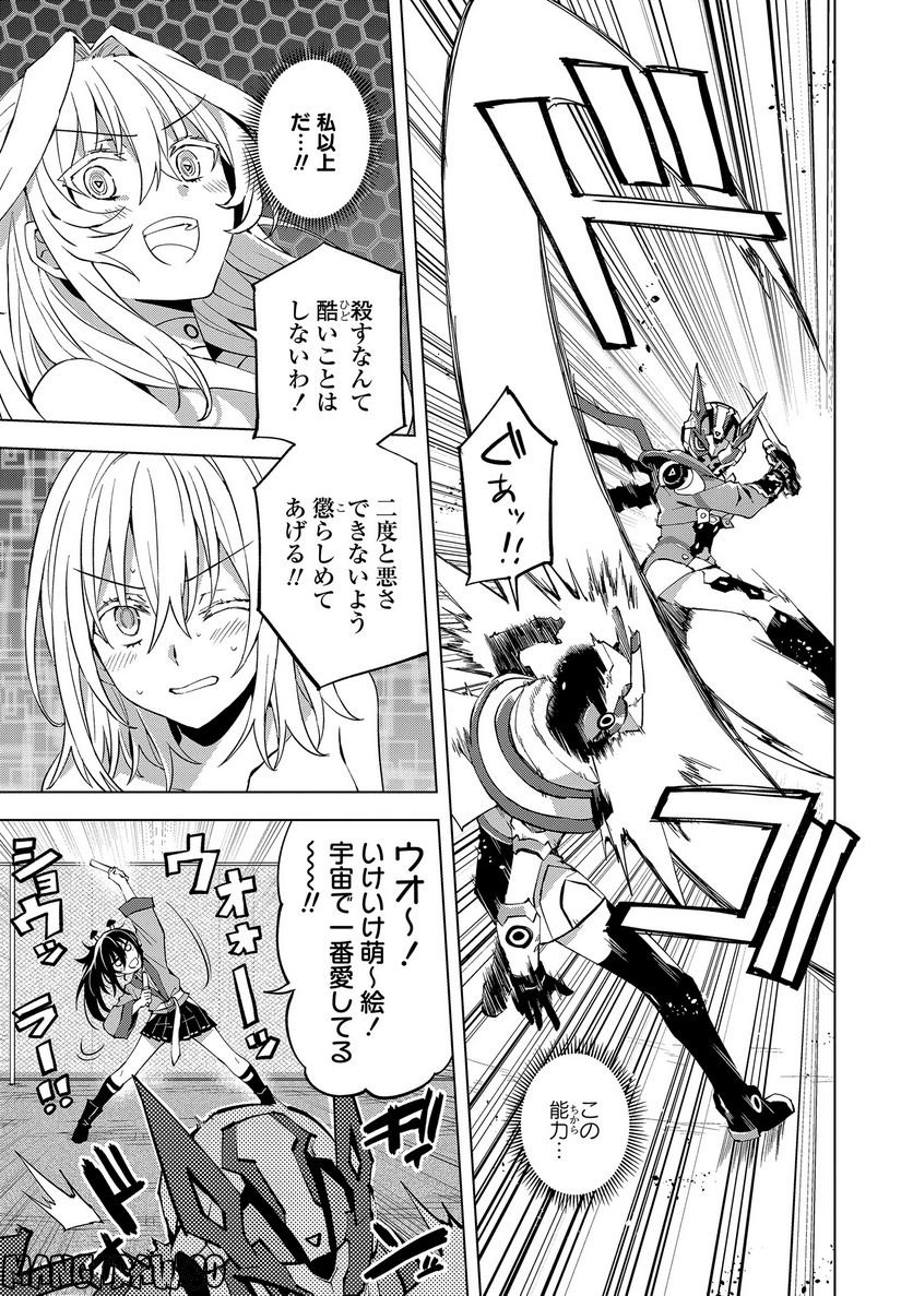 ヒーローさんと元女幹部さん 第16.2話 - Trang 6