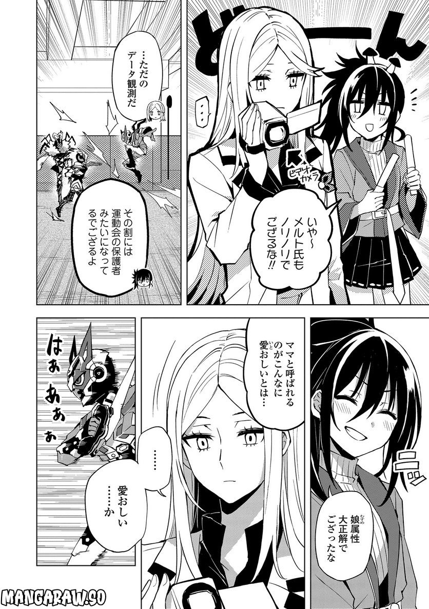 ヒーローさんと元女幹部さん 第16.2話 - Trang 7