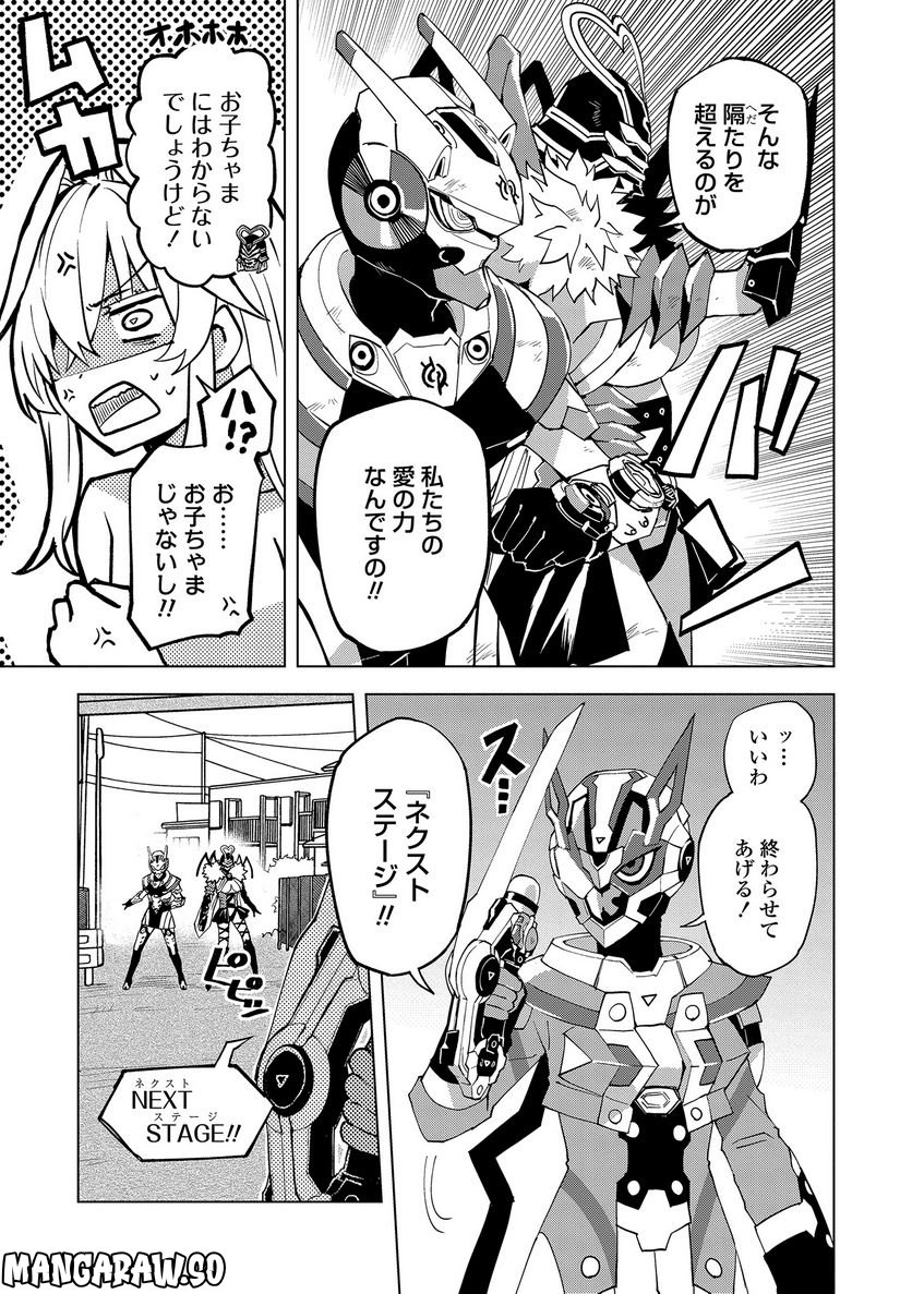 ヒーローさんと元女幹部さん 第16.2話 - Trang 10