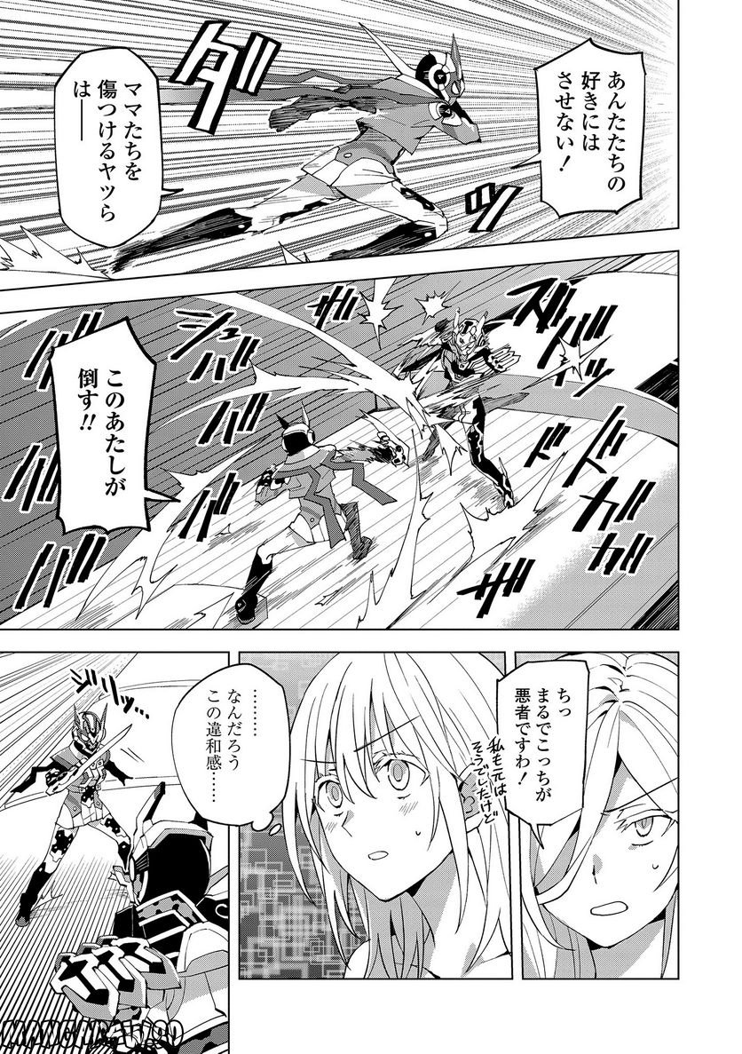 ヒーローさんと元女幹部さん 第17.1話 - Trang 3