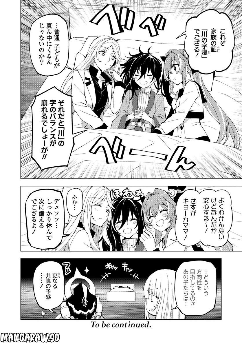ヒーローさんと元女幹部さん 第17.2話 - Trang 11