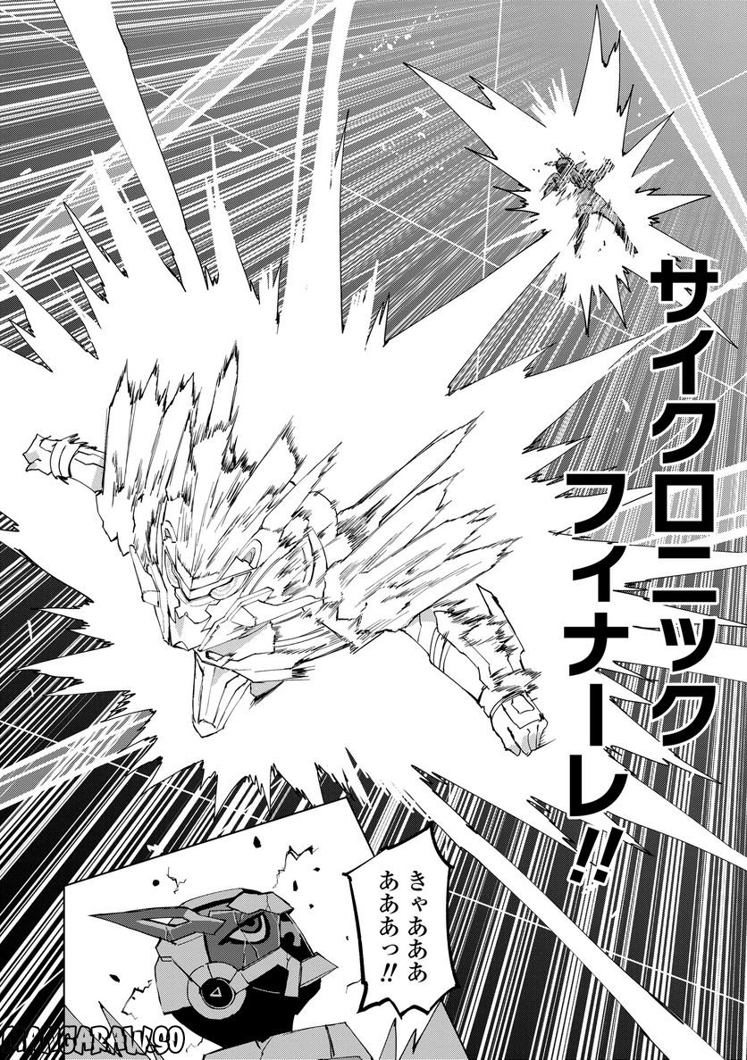 ヒーローさんと元女幹部さん 第17.2話 - Trang 3