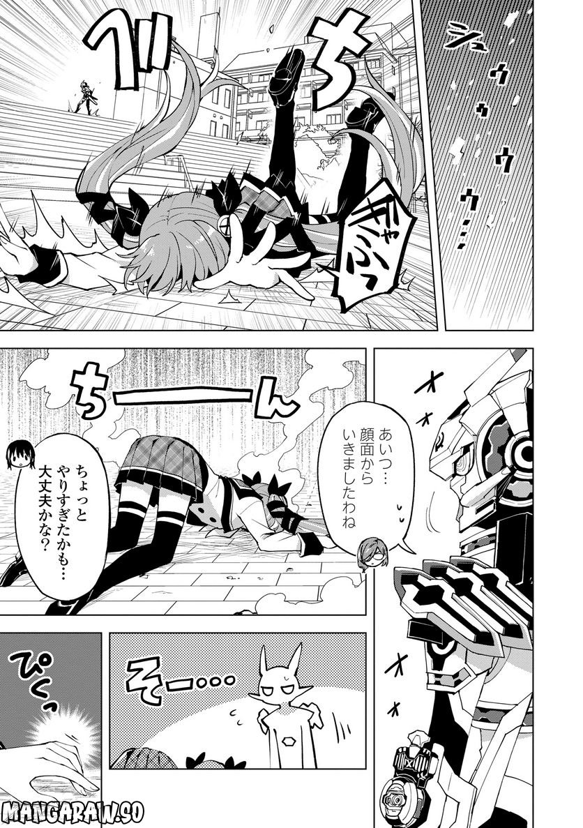 ヒーローさんと元女幹部さん 第17.2話 - Trang 4