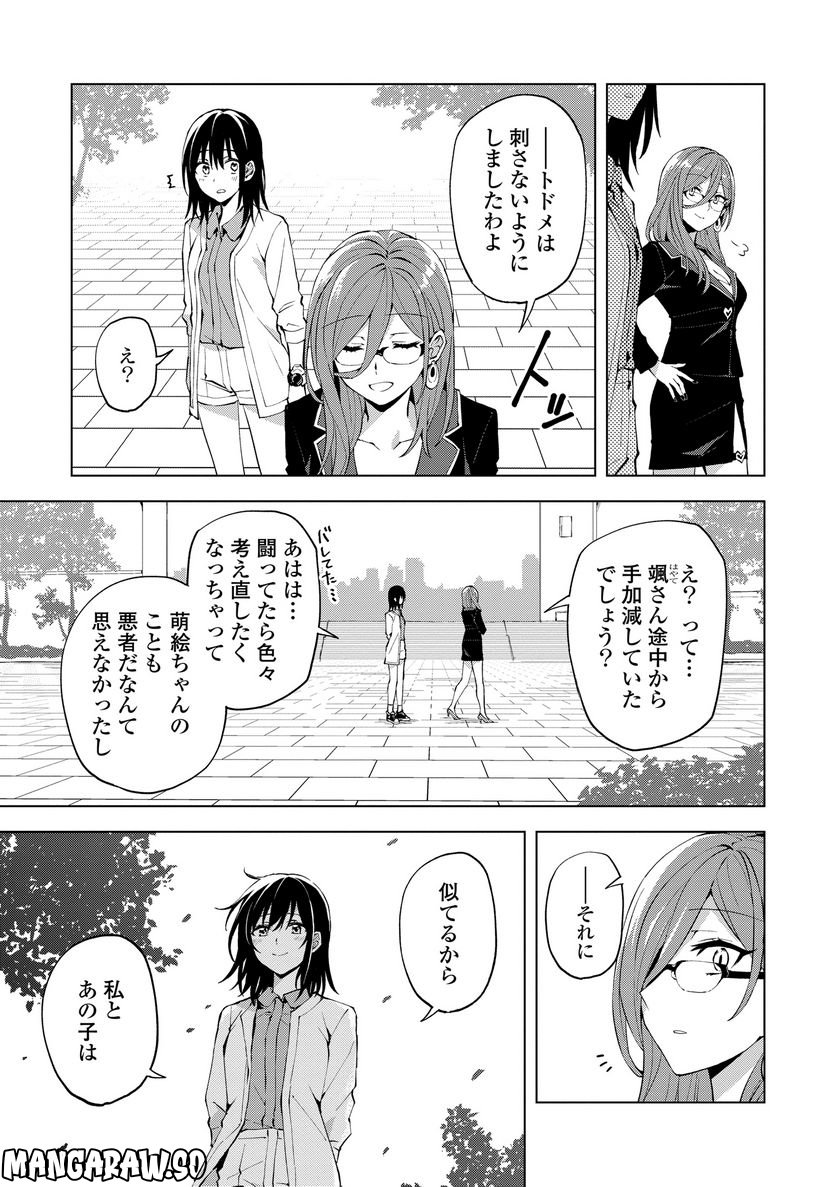 ヒーローさんと元女幹部さん 第17.2話 - Trang 8