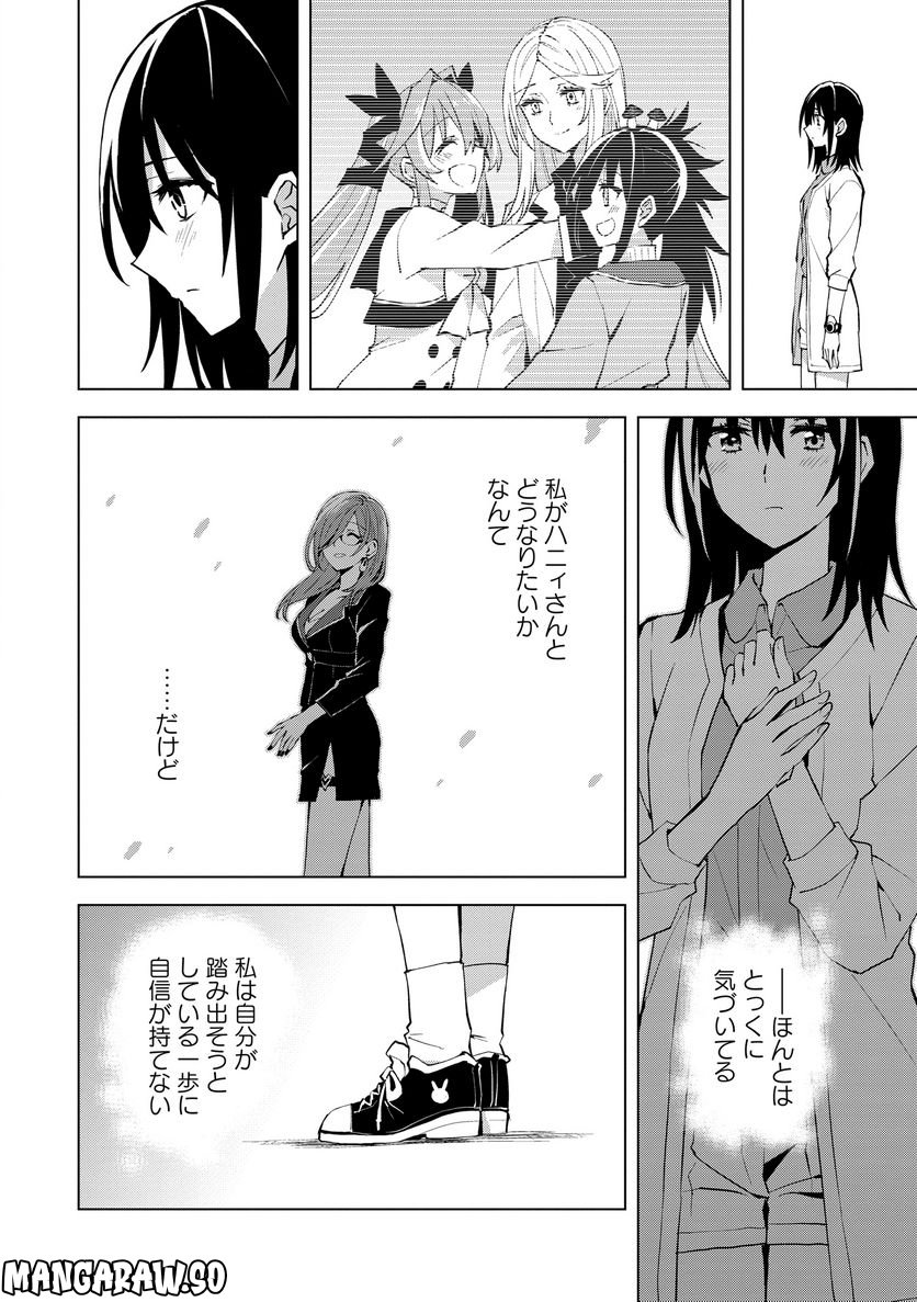 ヒーローさんと元女幹部さん 第17.2話 - Trang 9