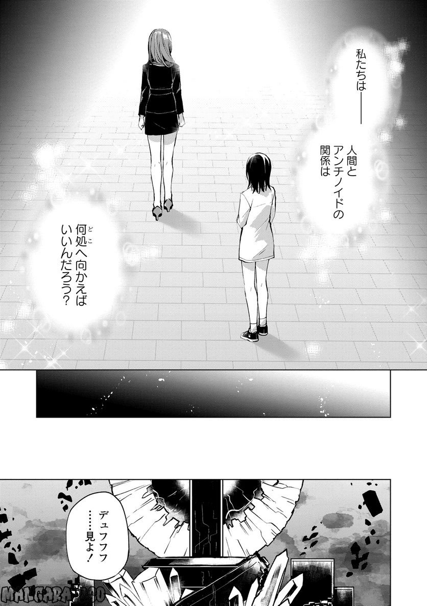 ヒーローさんと元女幹部さん 第17.2話 - Trang 10
