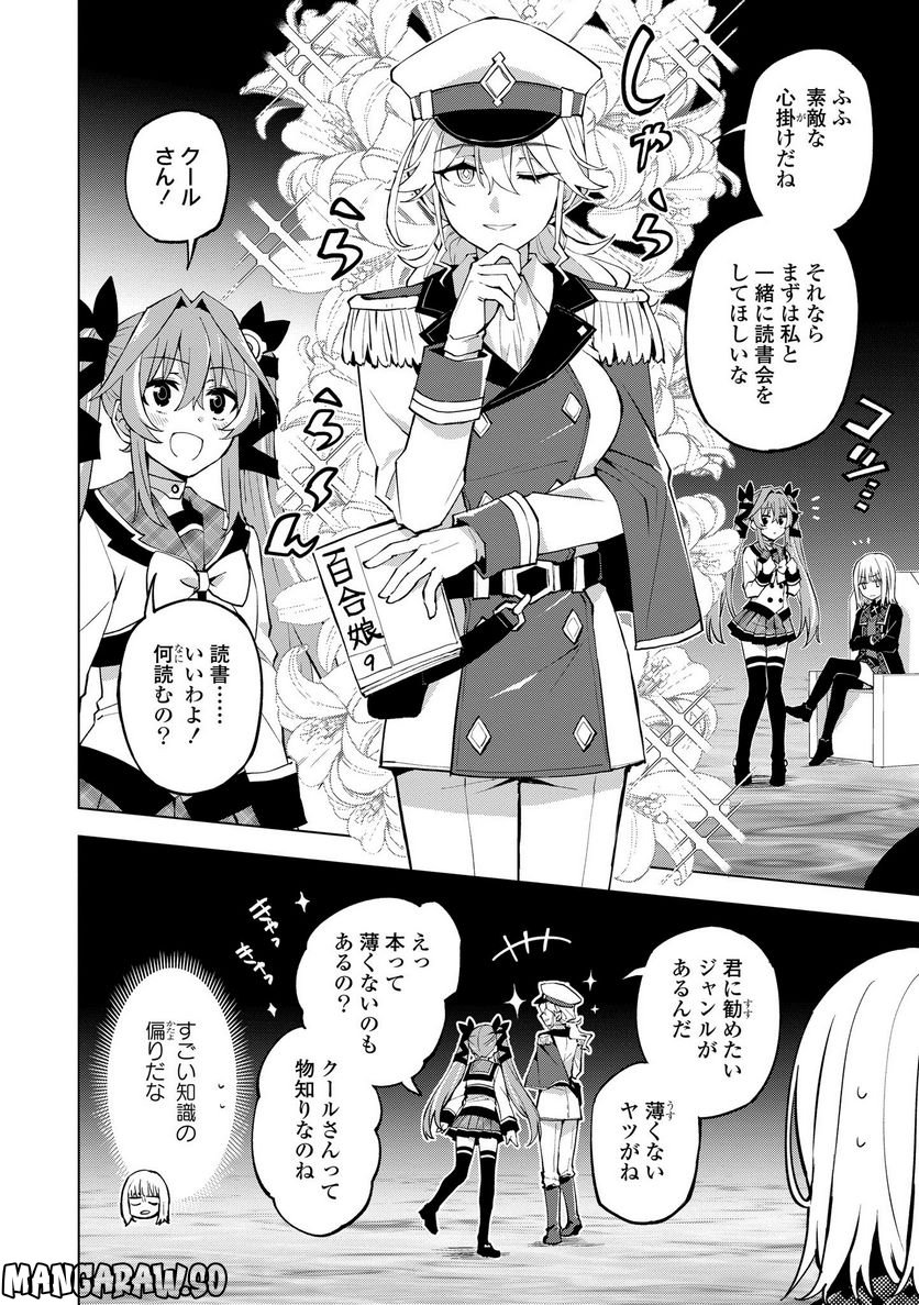 ヒーローさんと元女幹部さん 第18.1話 - Trang 2