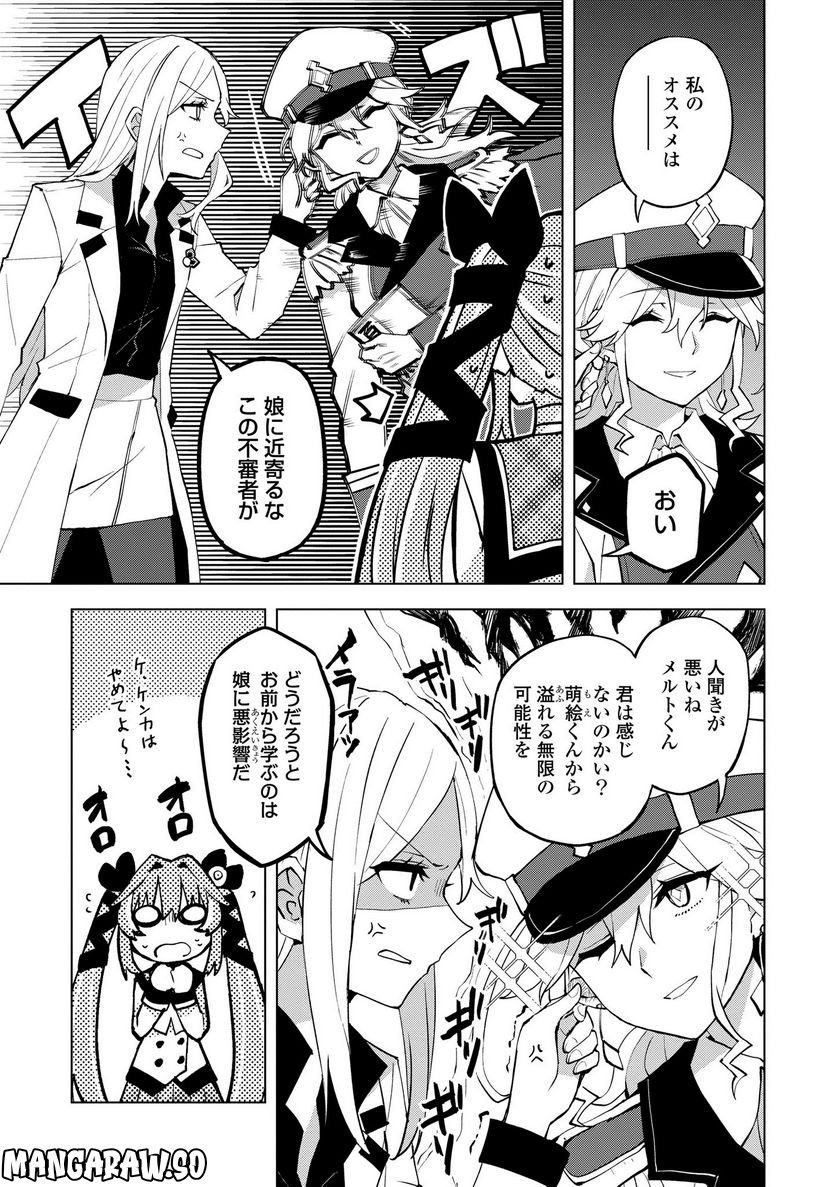 ヒーローさんと元女幹部さん 第18.1話 - Trang 3