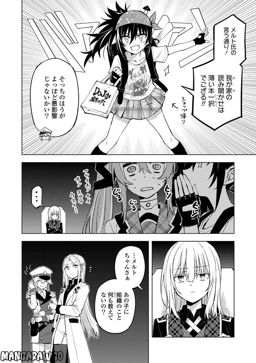 ヒーローさんと元女幹部さん 第18.1話 - Trang 4