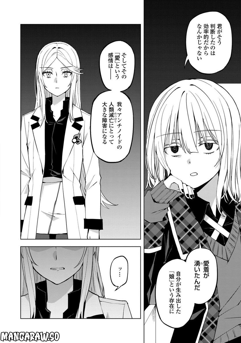 ヒーローさんと元女幹部さん 第18.1話 - Trang 6