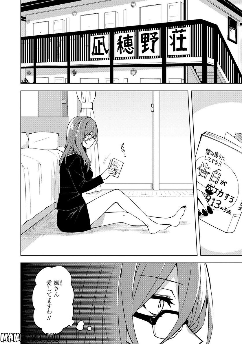 ヒーローさんと元女幹部さん 第18.1話 - Trang 8