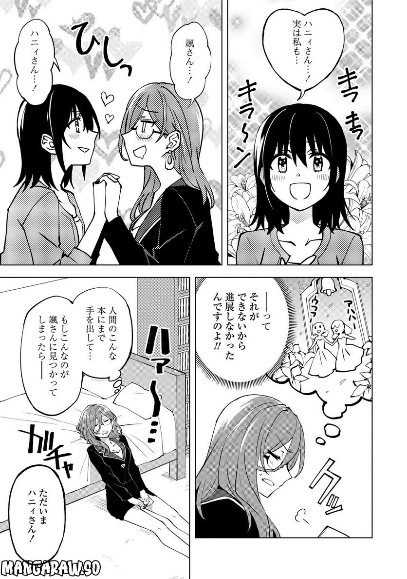 ヒーローさんと元女幹部さん 第18.1話 - Trang 9