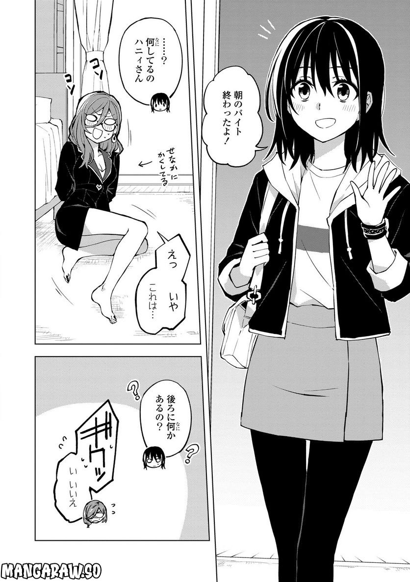 ヒーローさんと元女幹部さん 第18.1話 - Trang 10