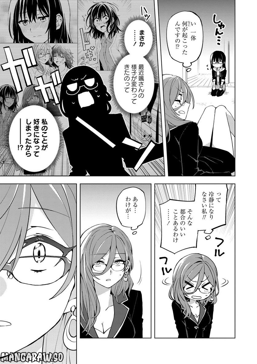 ヒーローさんと元女幹部さん 第18.2話 - Trang 1