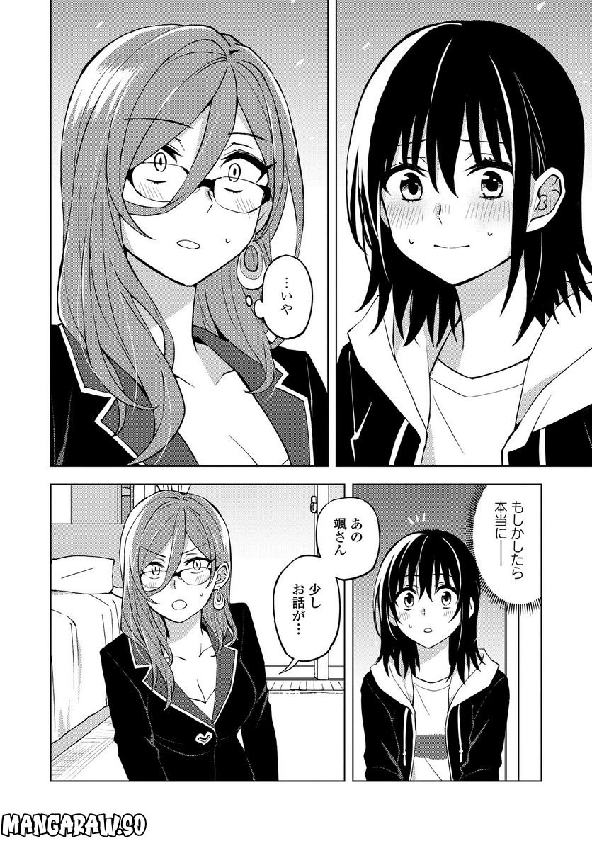 ヒーローさんと元女幹部さん 第18.2話 - Trang 2