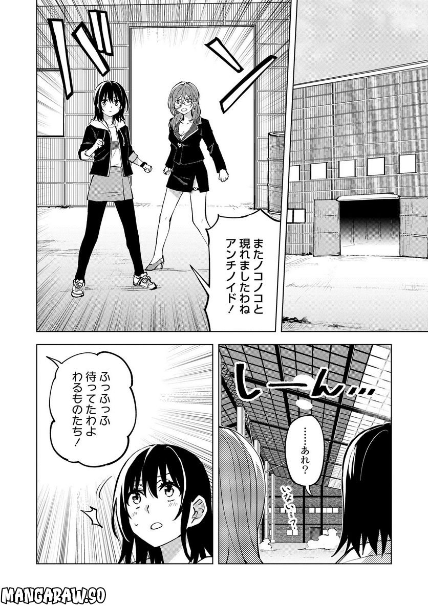 ヒーローさんと元女幹部さん 第18.2話 - Trang 4
