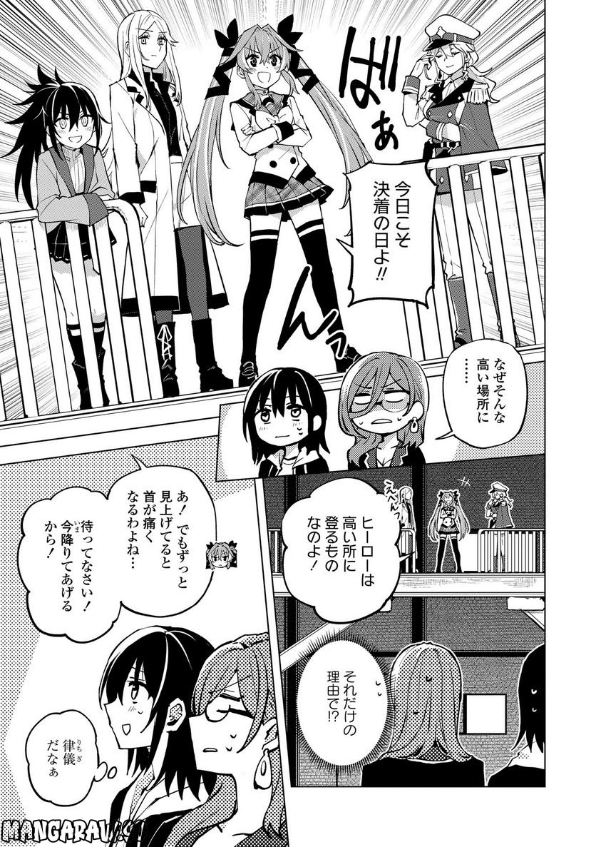 ヒーローさんと元女幹部さん 第18.2話 - Trang 5