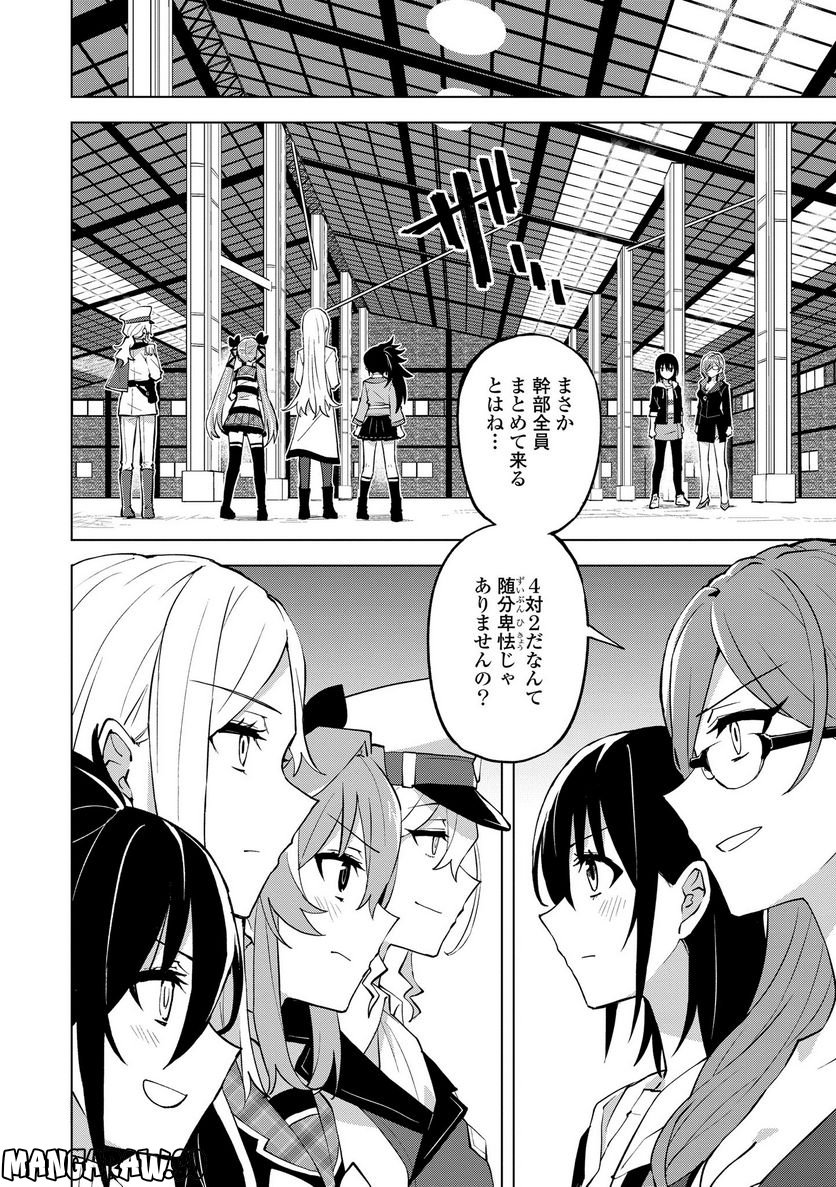 ヒーローさんと元女幹部さん 第18.2話 - Trang 6