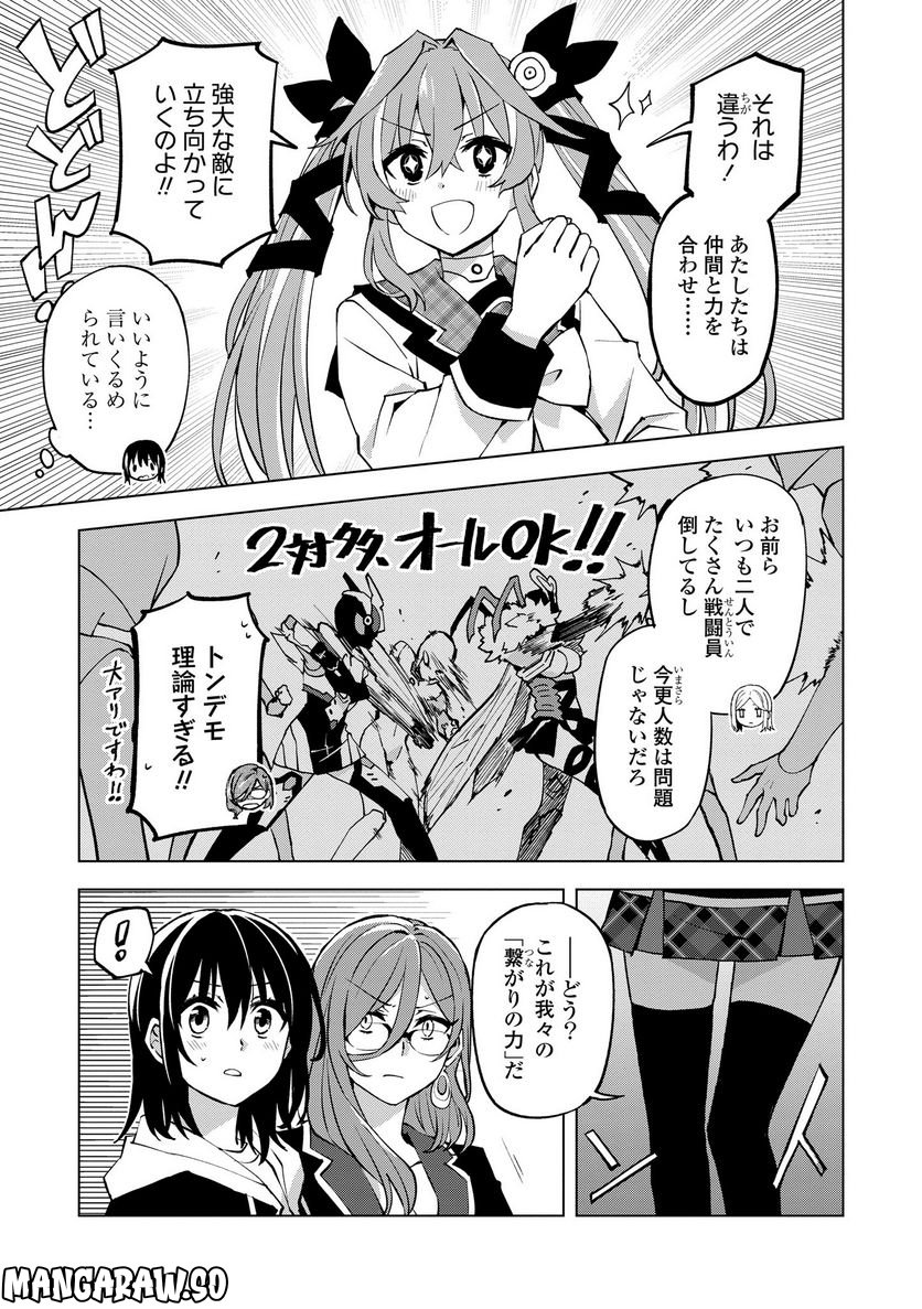 ヒーローさんと元女幹部さん 第18.2話 - Trang 7
