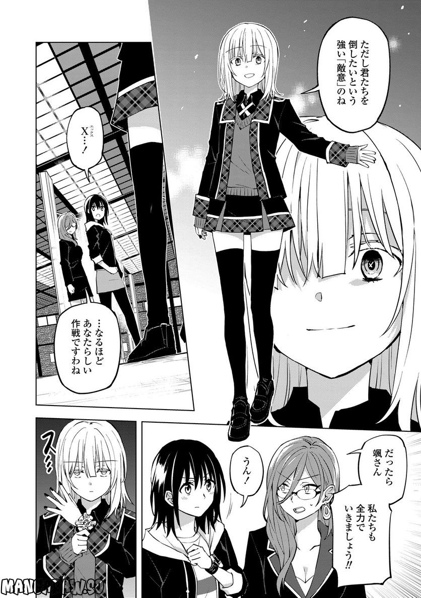 ヒーローさんと元女幹部さん 第18.2話 - Trang 8