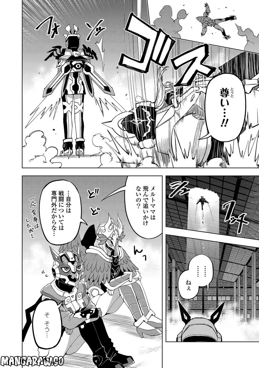 ヒーローさんと元女幹部さん 第19.2話 - Trang 2