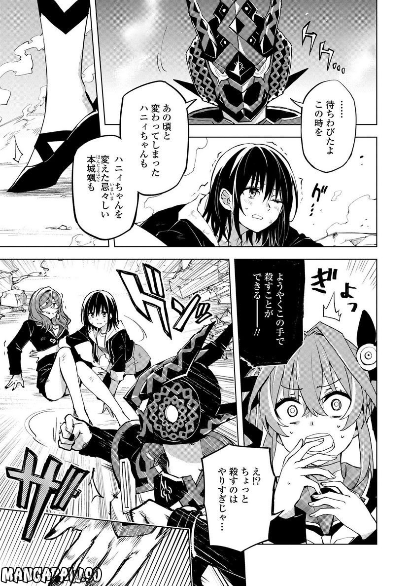 ヒーローさんと元女幹部さん 第19.3話 - Trang 2