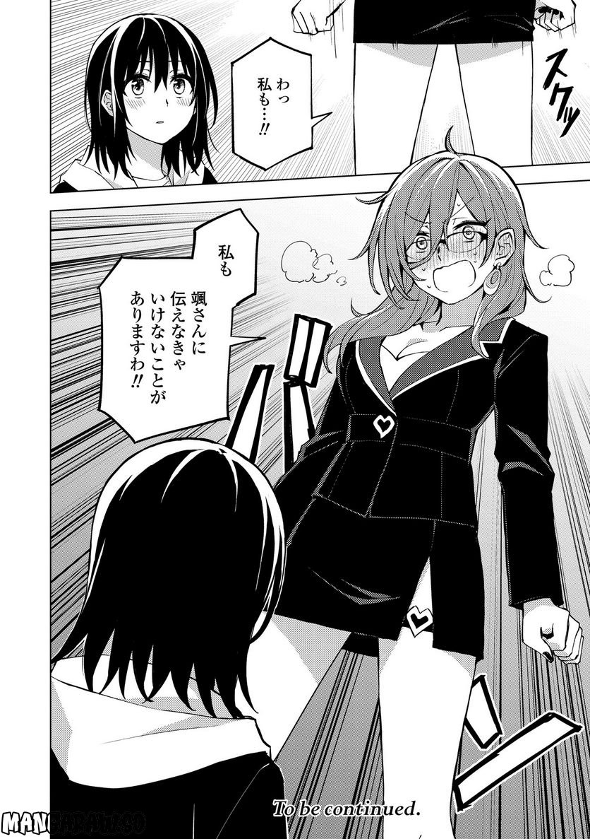 ヒーローさんと元女幹部さん 第19.3話 - Trang 11
