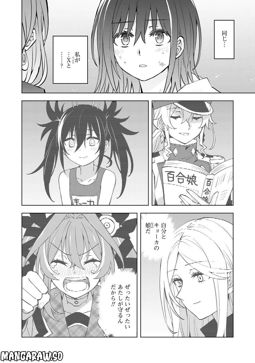 ヒーローさんと元女幹部さん 第19.3話 - Trang 7