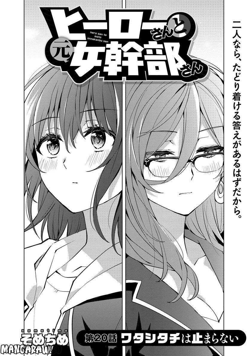ヒーローさんと元女幹部さん 第20.1話 - Trang 2