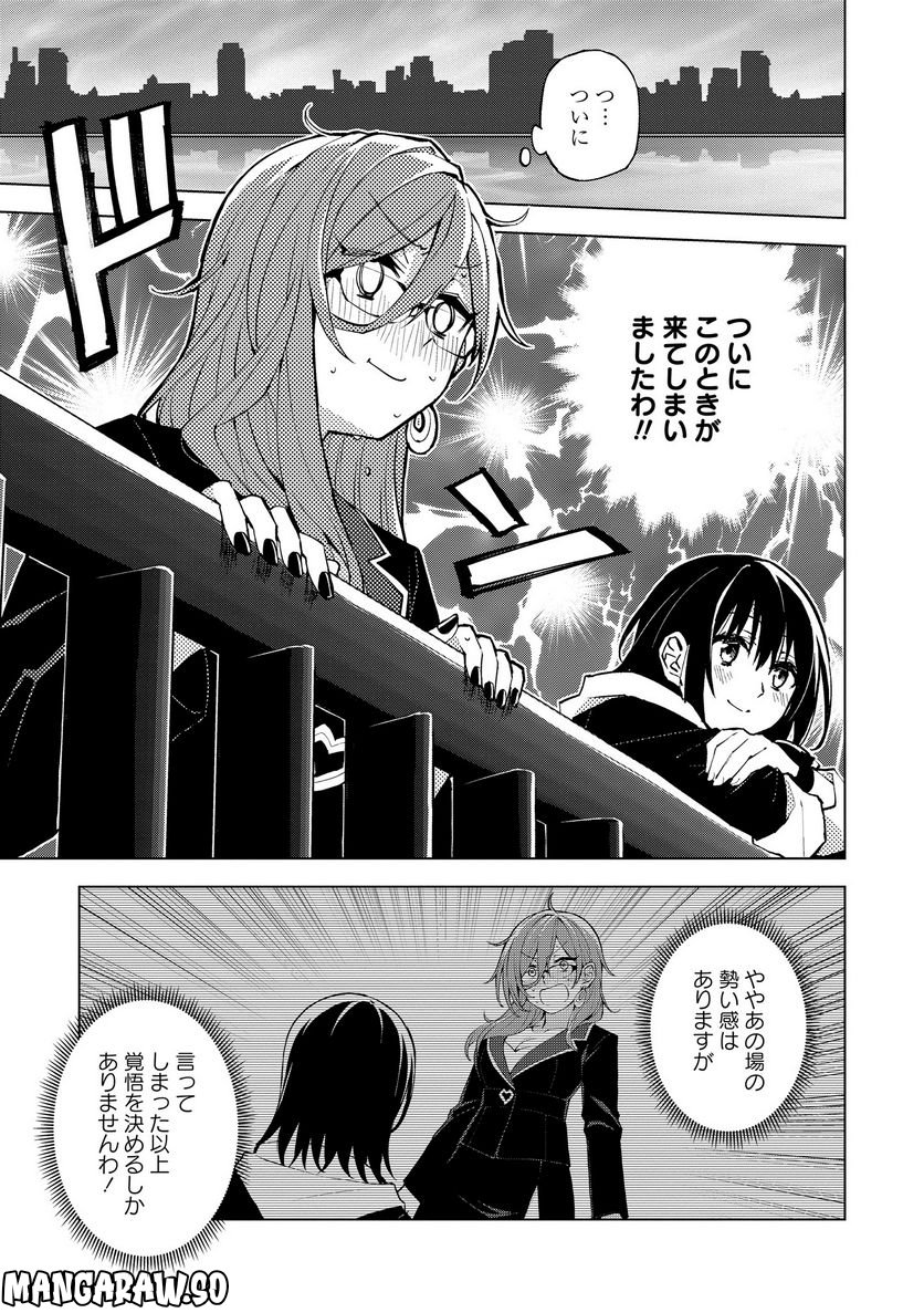 ヒーローさんと元女幹部さん 第20.1話 - Trang 3