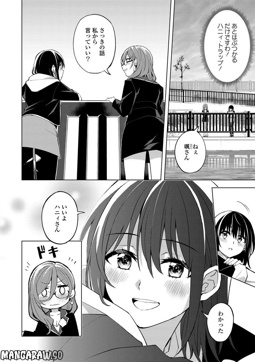 ヒーローさんと元女幹部さん 第20.1話 - Trang 4