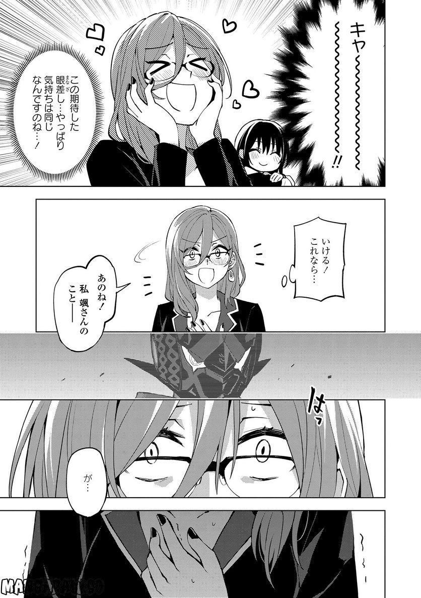ヒーローさんと元女幹部さん 第20.1話 - Trang 5