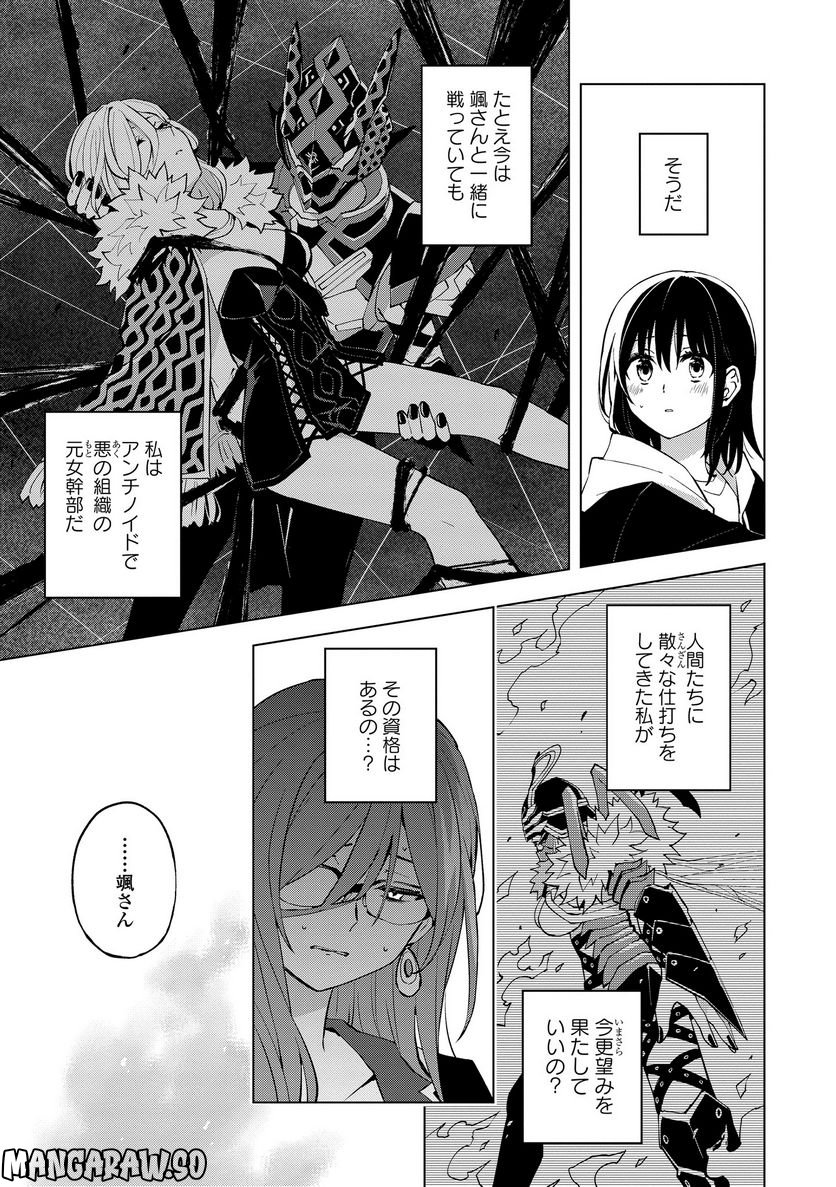 ヒーローさんと元女幹部さん 第20.1話 - Trang 7