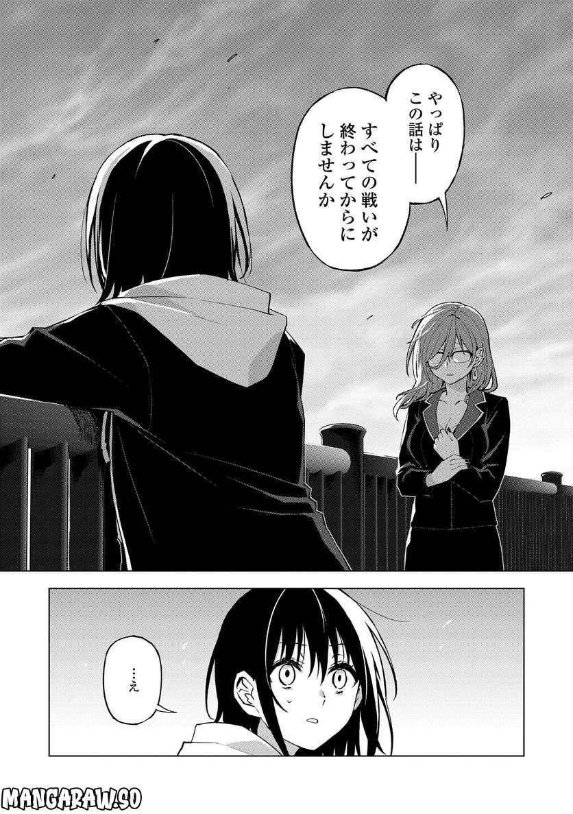 ヒーローさんと元女幹部さん 第20.1話 - Trang 8