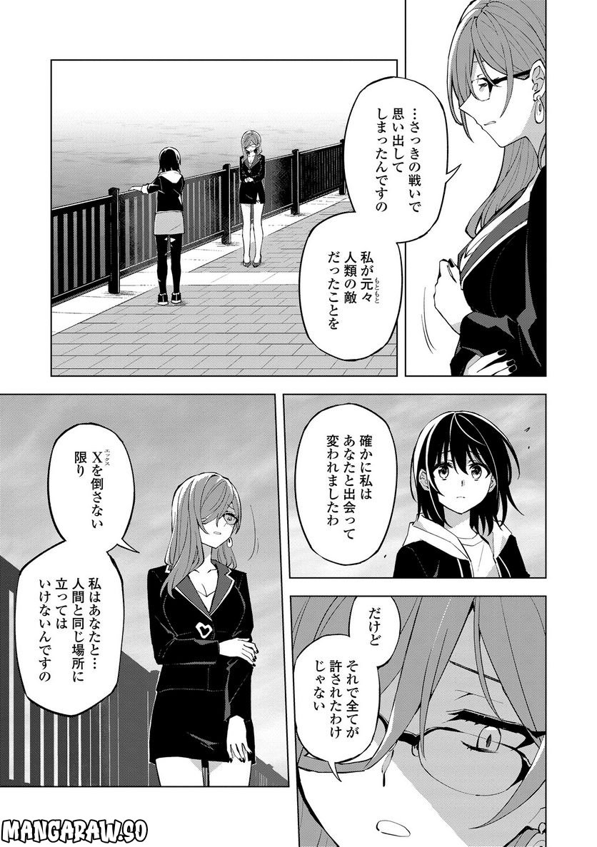 ヒーローさんと元女幹部さん 第20.1話 - Trang 9