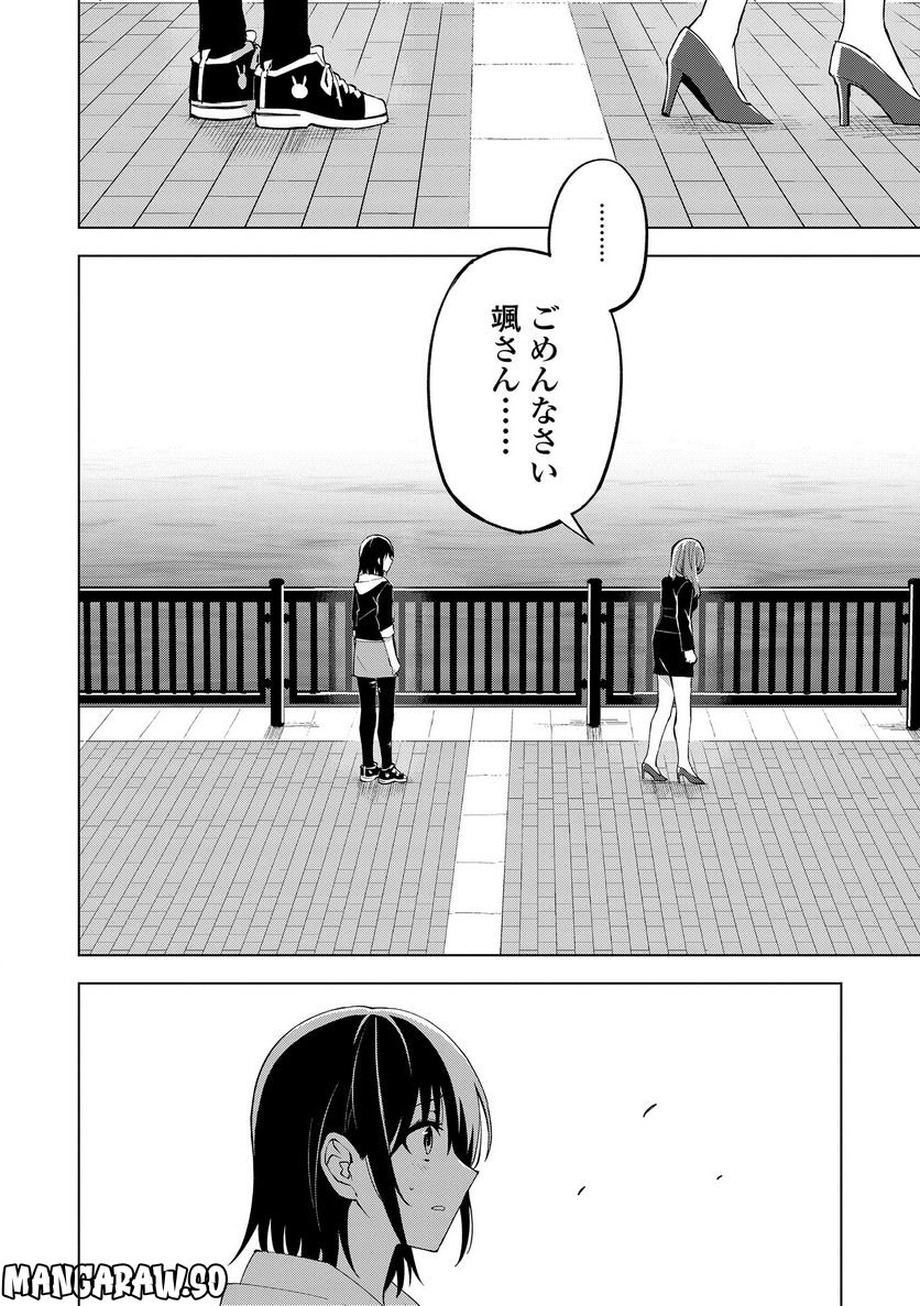 ヒーローさんと元女幹部さん 第20.1話 - Trang 10