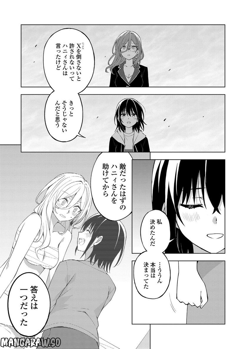 ヒーローさんと元女幹部さん 第20.2話 - Trang 11