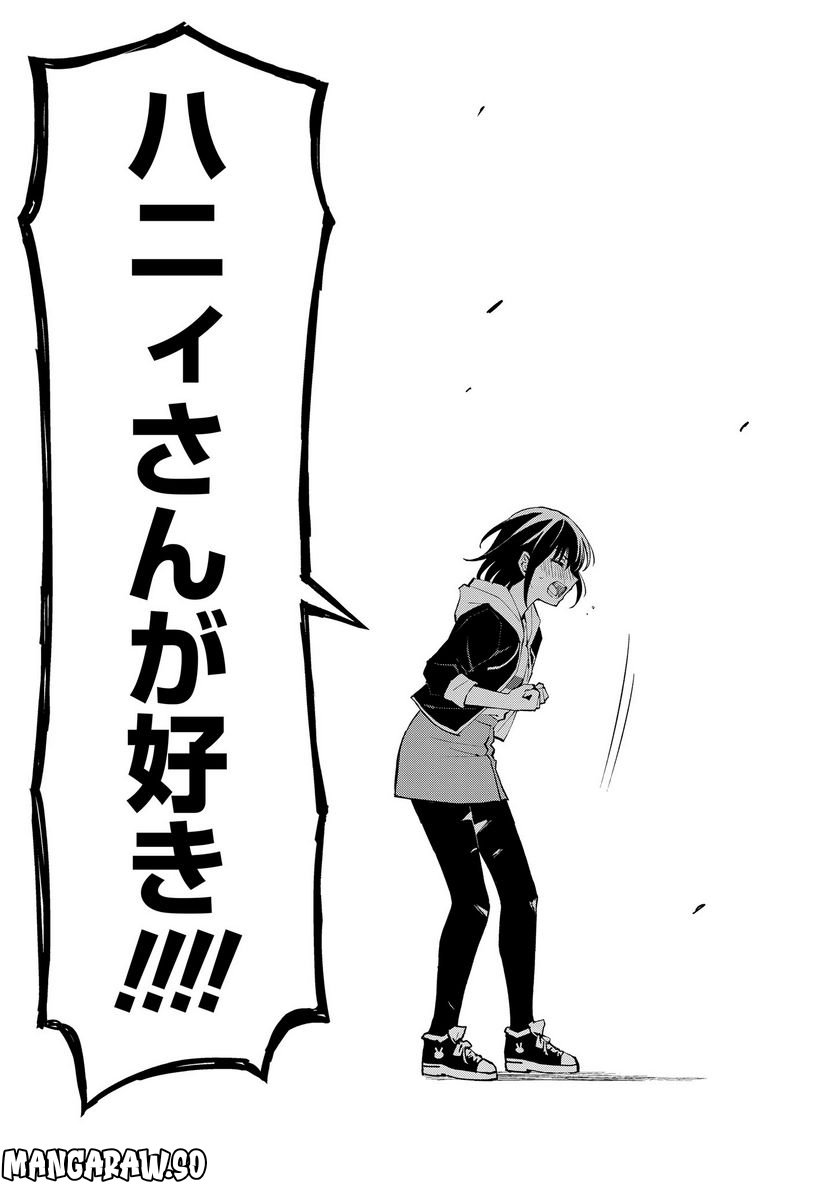 ヒーローさんと元女幹部さん 第20.2話 - Trang 3