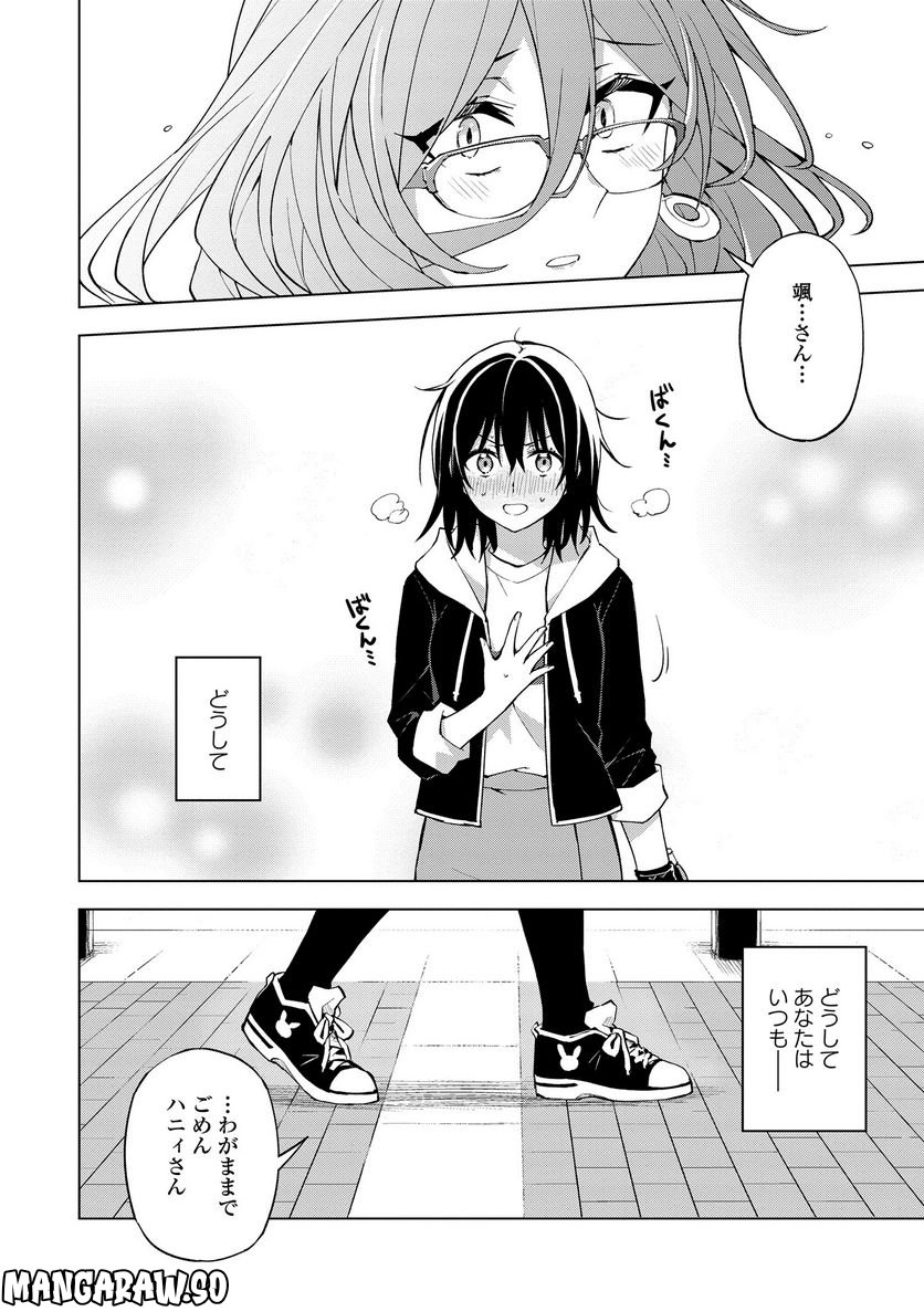 ヒーローさんと元女幹部さん 第20.2話 - Trang 4
