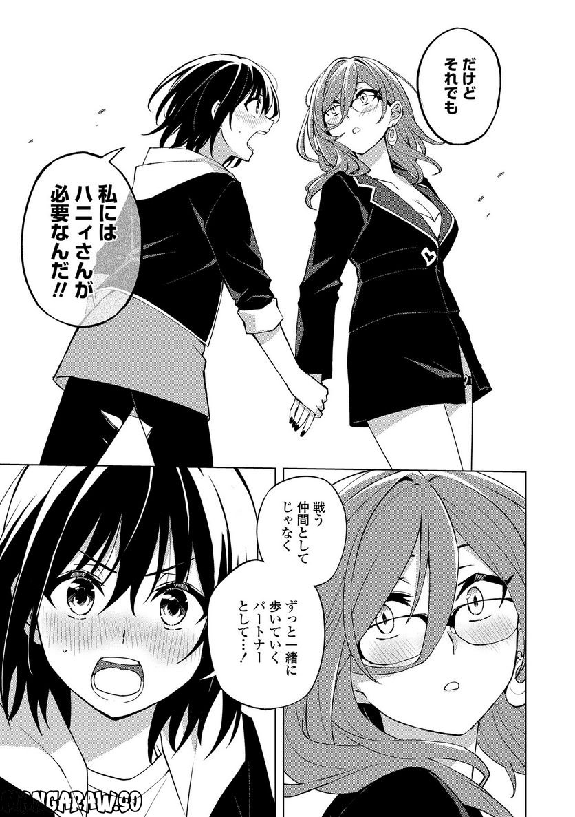 ヒーローさんと元女幹部さん 第20.2話 - Trang 5