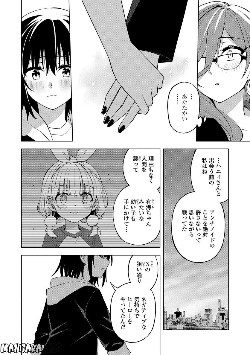 ヒーローさんと元女幹部さん 第20.2話 - Trang 6