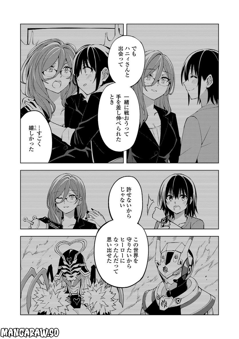 ヒーローさんと元女幹部さん 第20.2話 - Trang 7