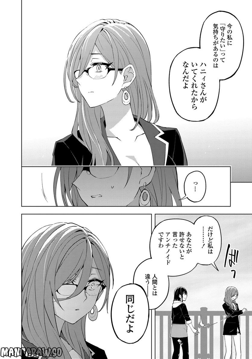 ヒーローさんと元女幹部さん 第20.2話 - Trang 8