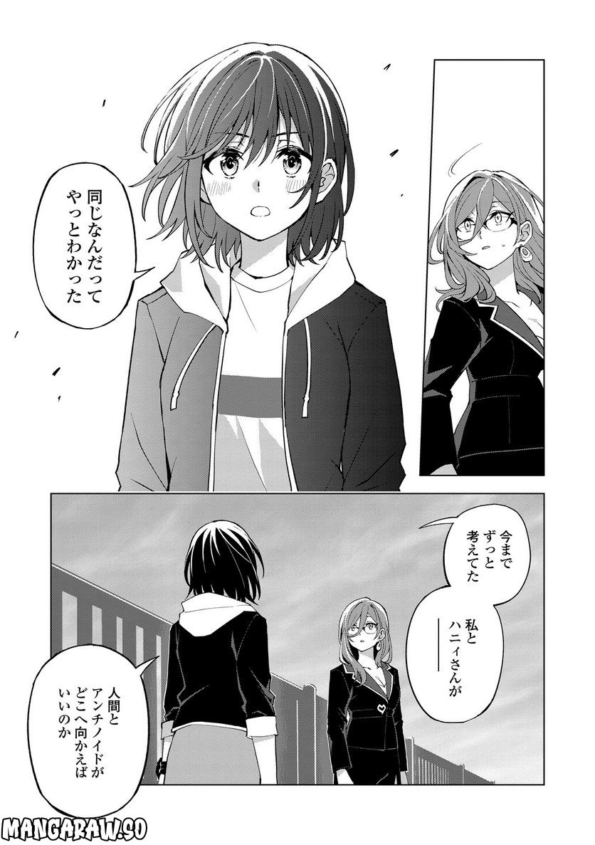 ヒーローさんと元女幹部さん 第20.2話 - Trang 9