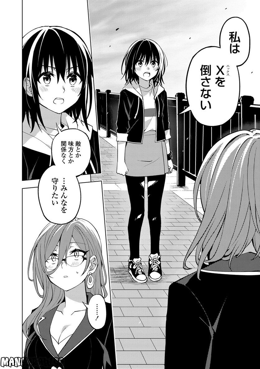 ヒーローさんと元女幹部さん 第20.3話 - Trang 1