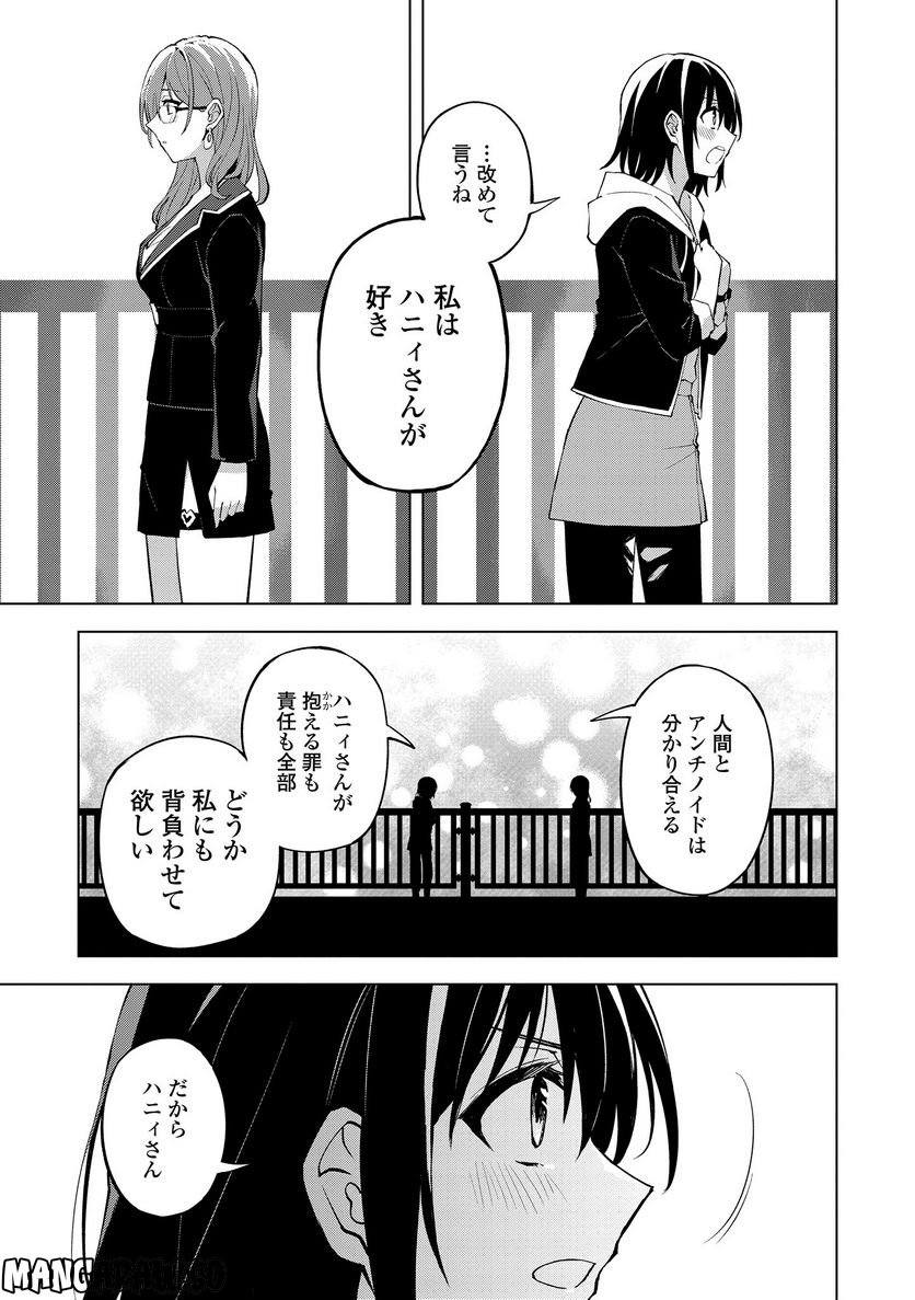 ヒーローさんと元女幹部さん 第20.3話 - Trang 2