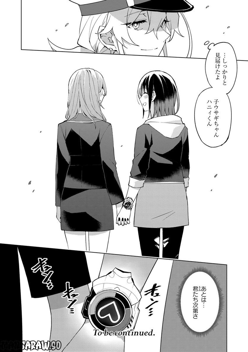 ヒーローさんと元女幹部さん 第20.3話 - Trang 11