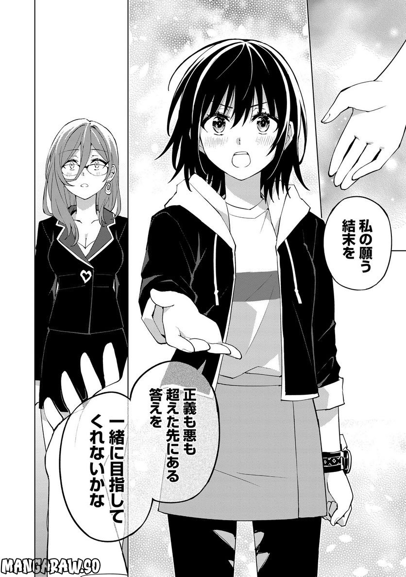 ヒーローさんと元女幹部さん 第20.3話 - Trang 3