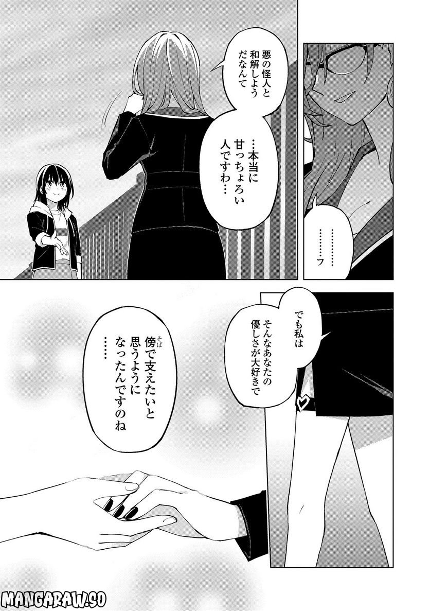 ヒーローさんと元女幹部さん 第20.3話 - Trang 4