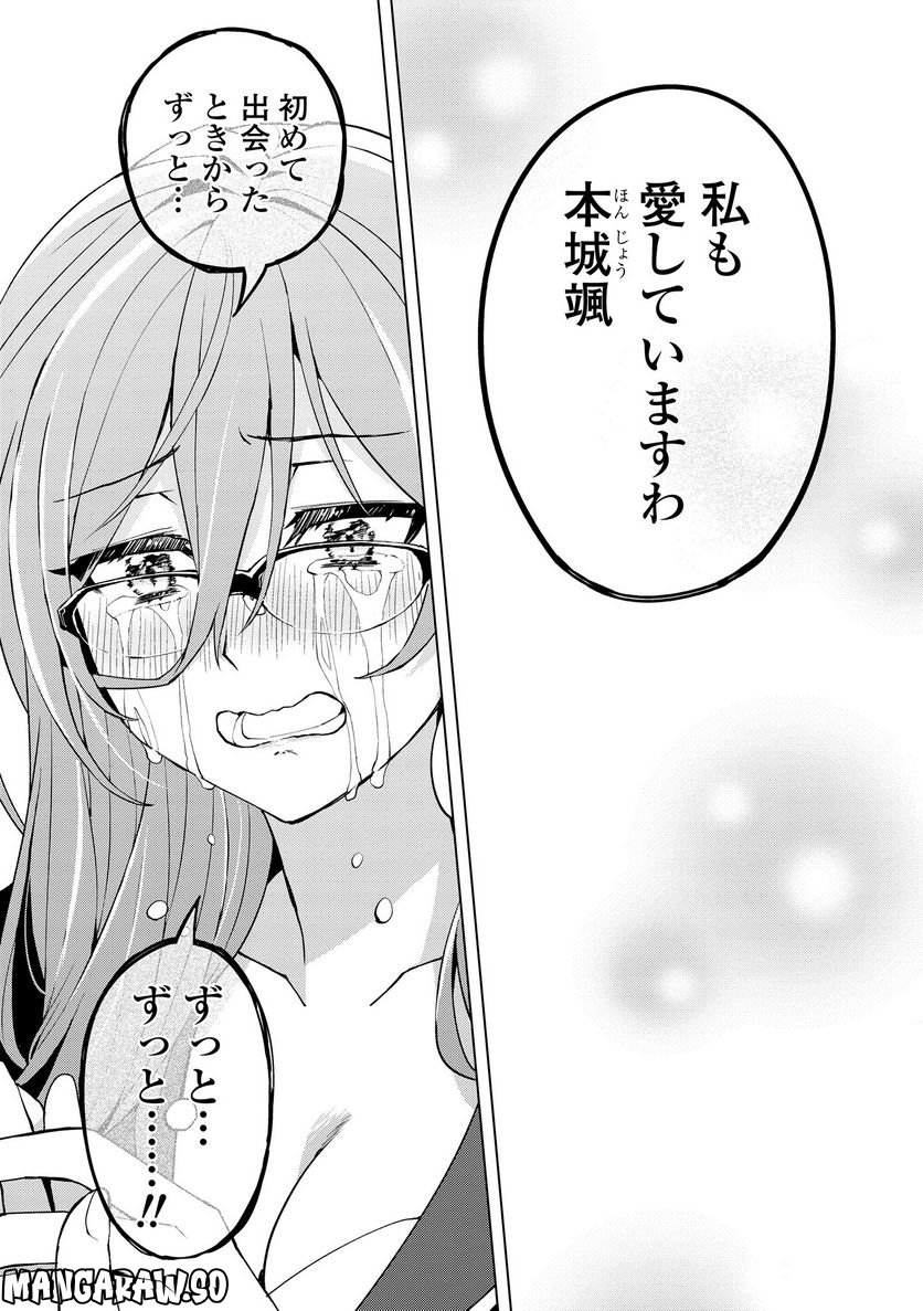 ヒーローさんと元女幹部さん 第20.3話 - Trang 6